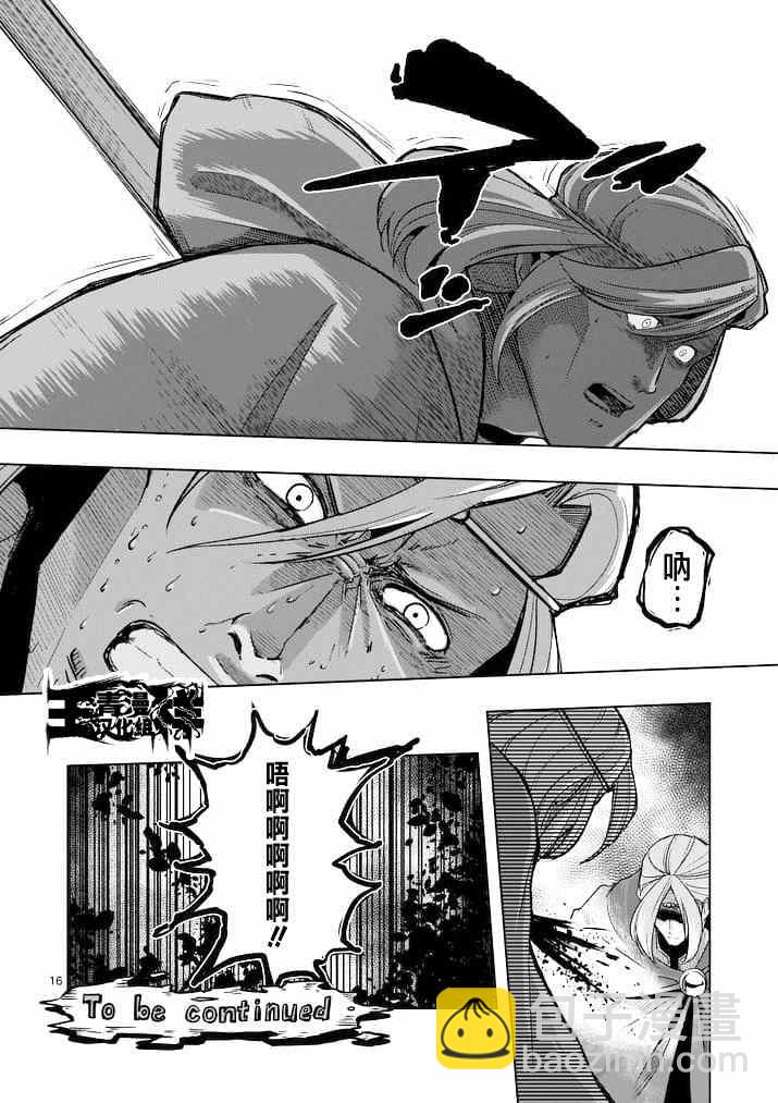 《勇者赫鲁库》第47话 第16页