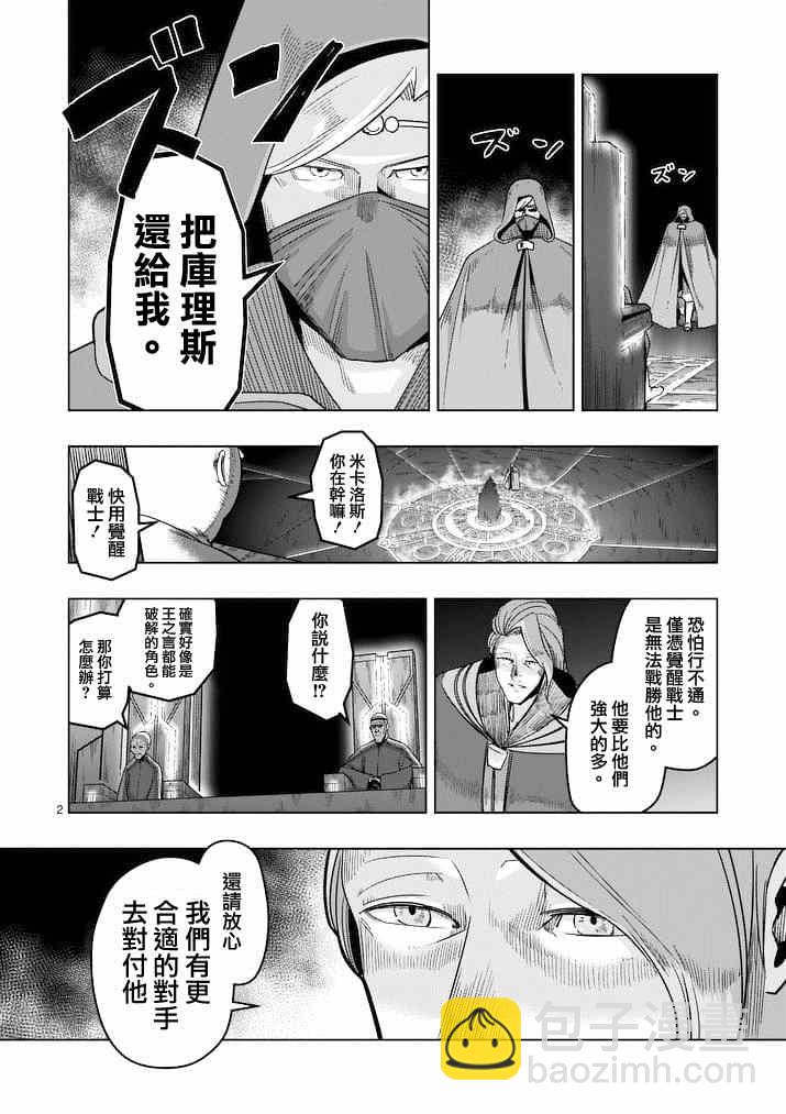 《勇者赫鲁库》第47话 第2页