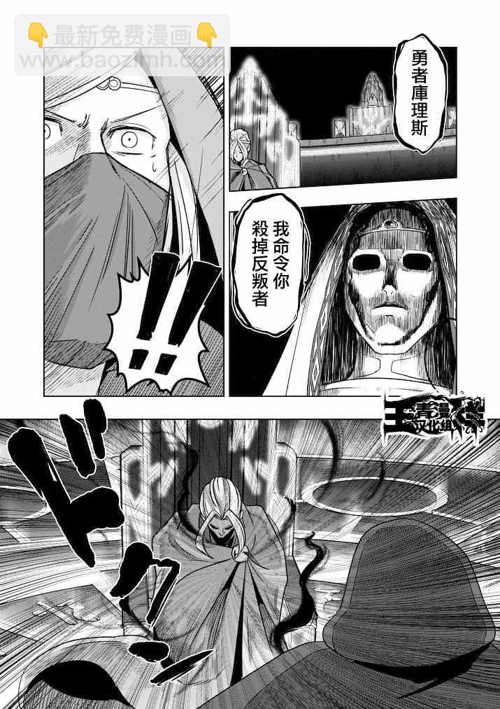 《勇者赫鲁库》第47话 第3页