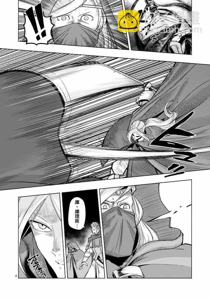 《勇者赫鲁库》第47话 第4页