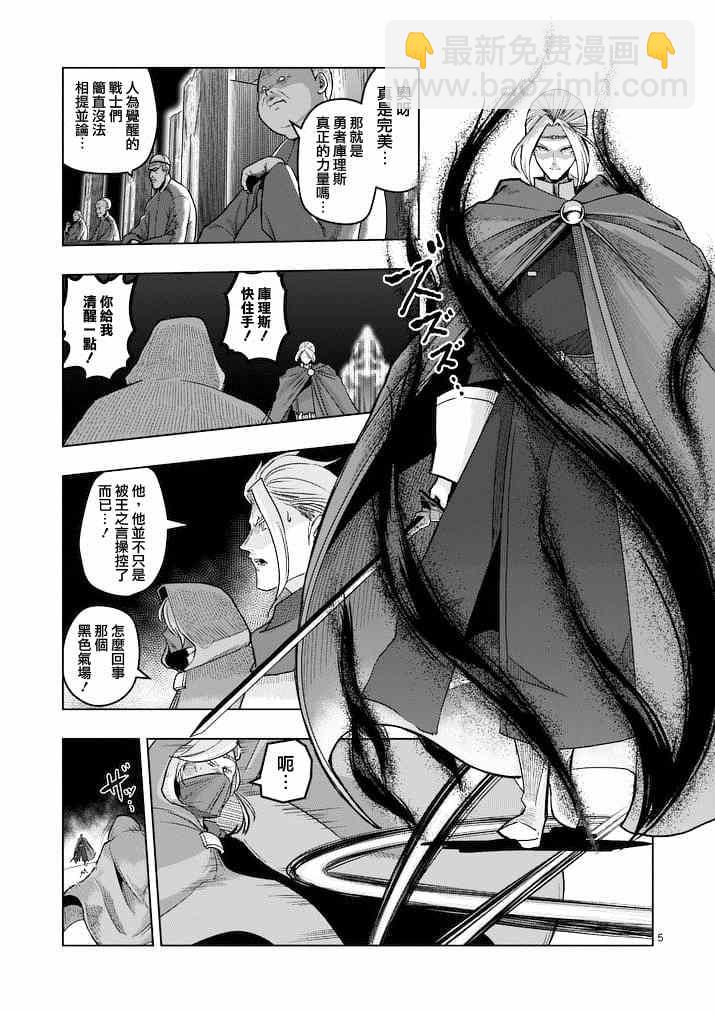 《勇者赫鲁库》第47话 第5页