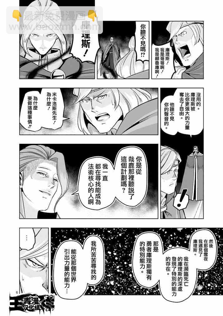 《勇者赫鲁库》第47话 第6页