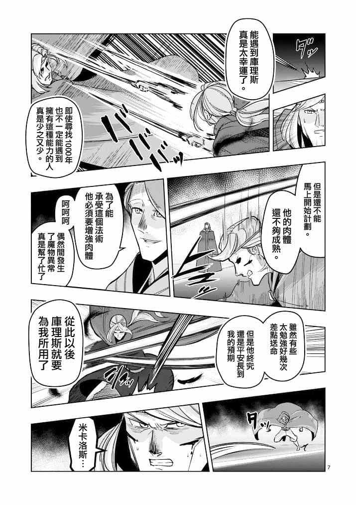 《勇者赫鲁库》第47话 第7页