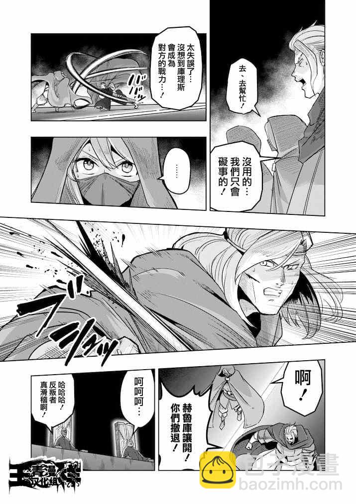 《勇者赫鲁库》第47话 第8页