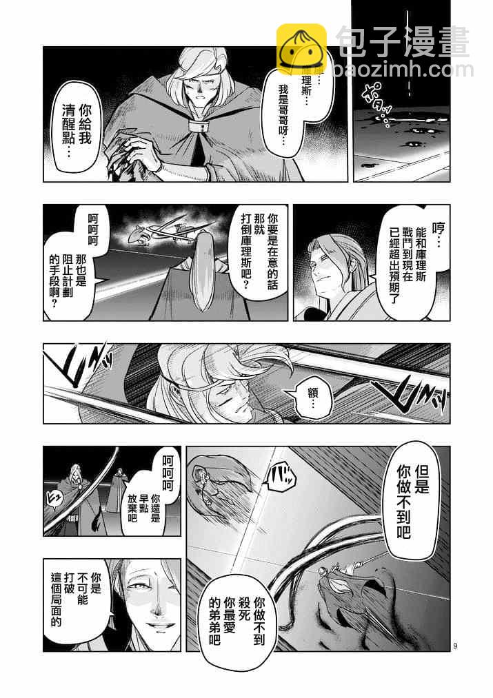 《勇者赫鲁库》第47话 第9页