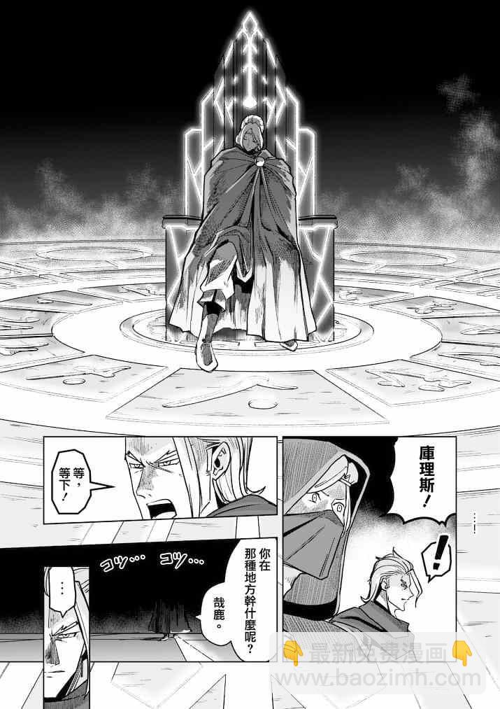 《勇者赫鲁库》第46话 第10页