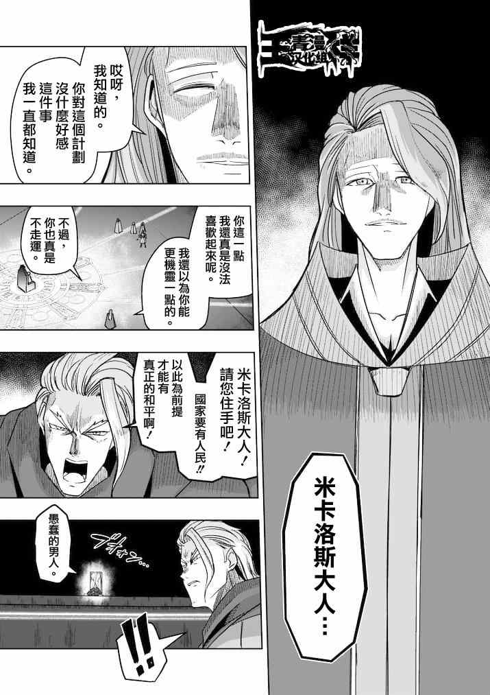 《勇者赫鲁库》第46话 第11页