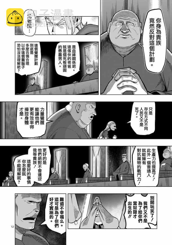 《勇者赫鲁库》第46话 第12页