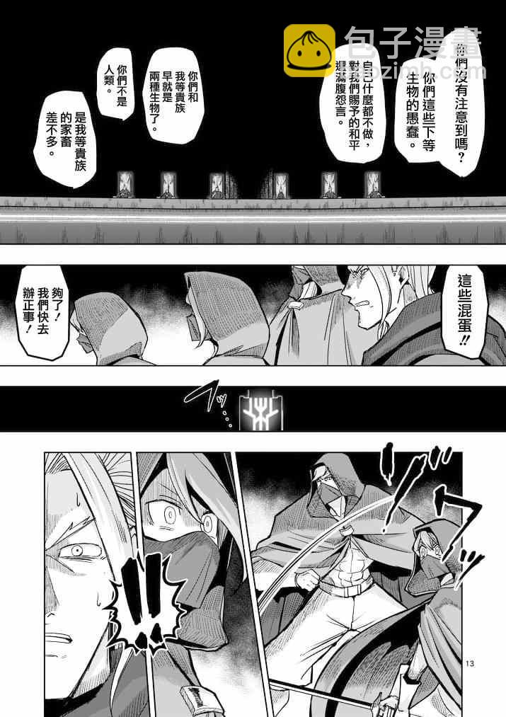 《勇者赫鲁库》第46话 第13页