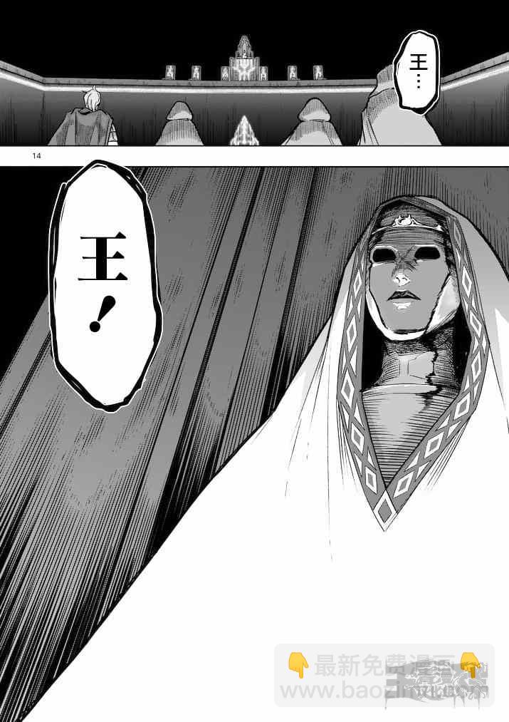 《勇者赫鲁库》第46话 第14页