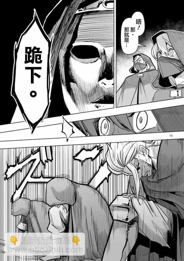 《勇者赫鲁库》第46话 第15页