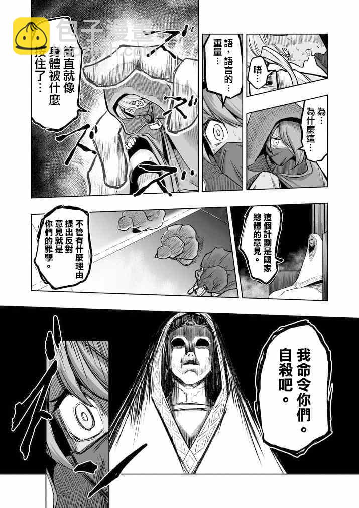 《勇者赫鲁库》第46话 第16页