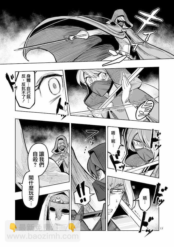 《勇者赫鲁库》第46话 第17页