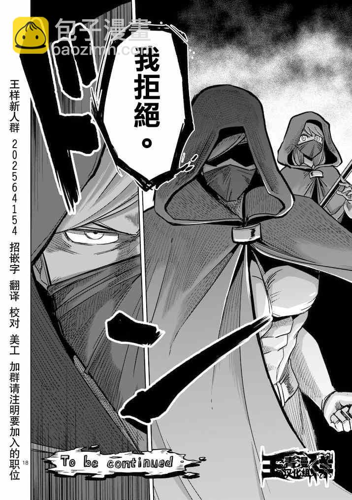 《勇者赫鲁库》第46话 第18页