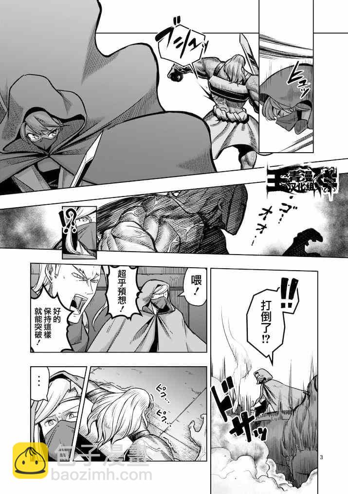 《勇者赫鲁库》第46话 第3页