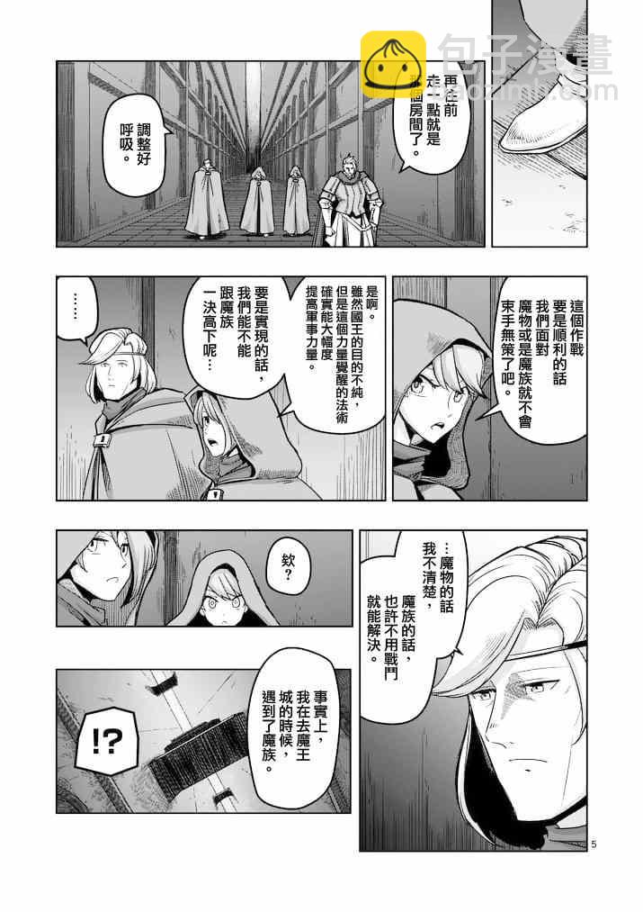 《勇者赫鲁库》第46话 第5页