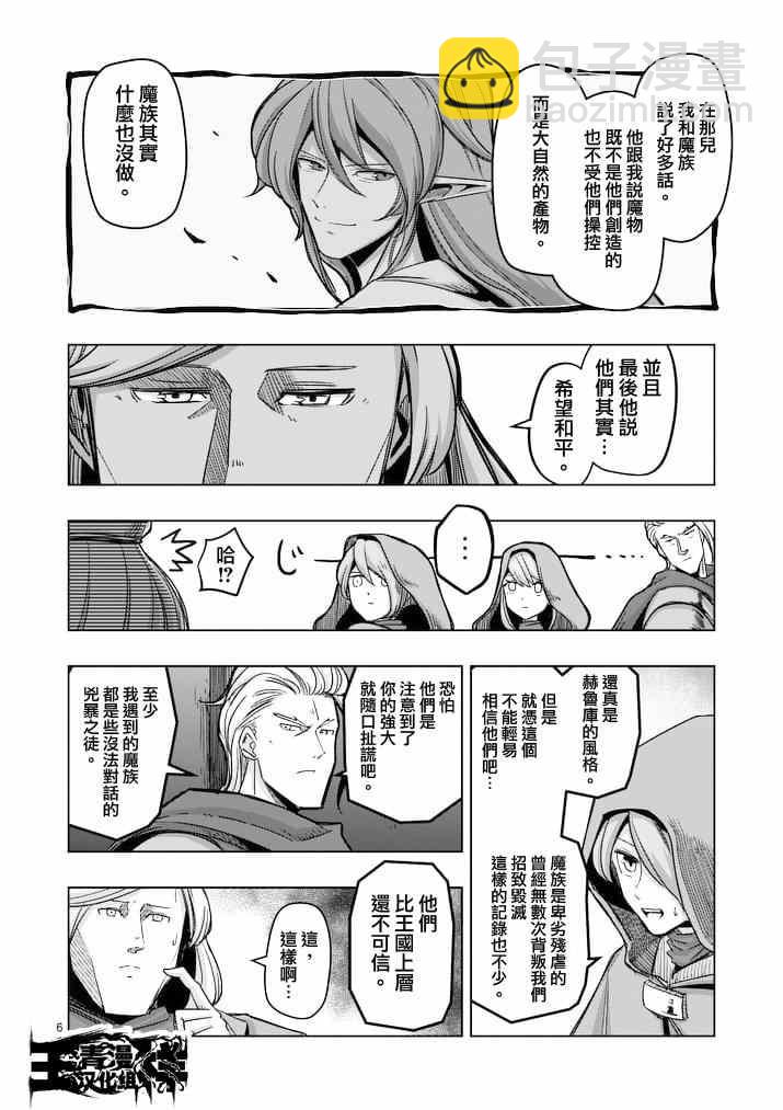 《勇者赫鲁库》第46话 第6页