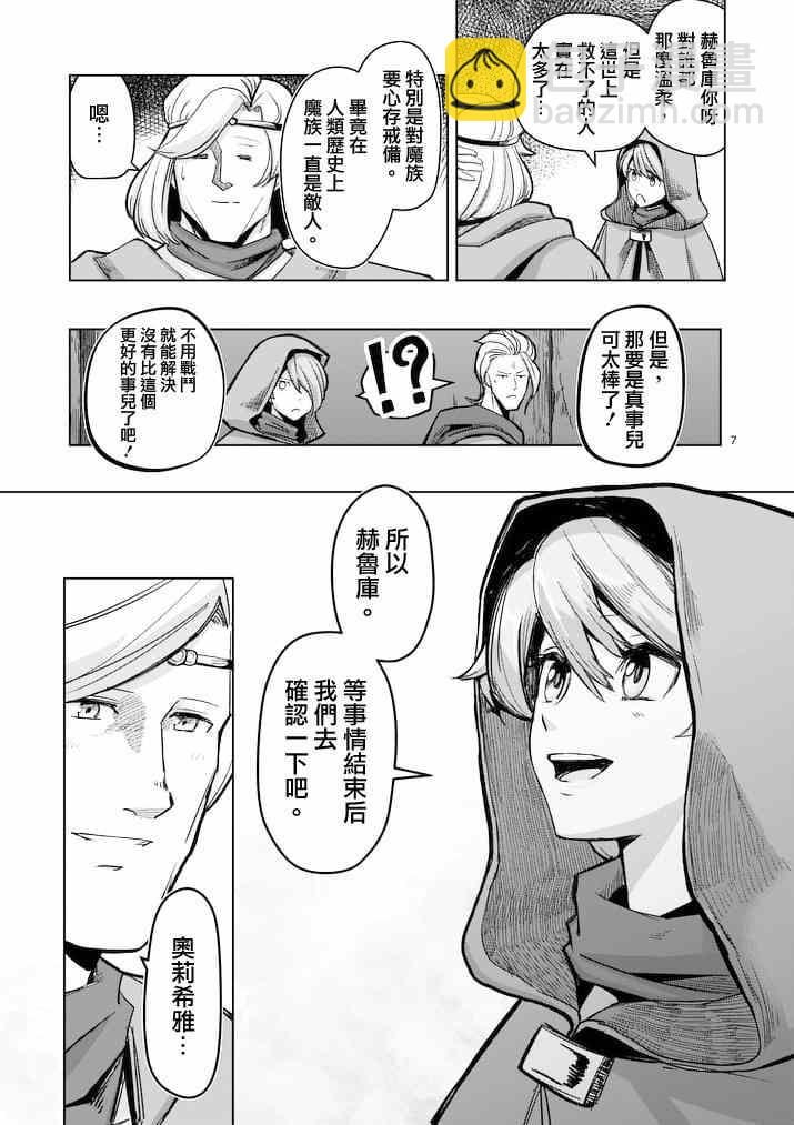 《勇者赫鲁库》第46话 第7页