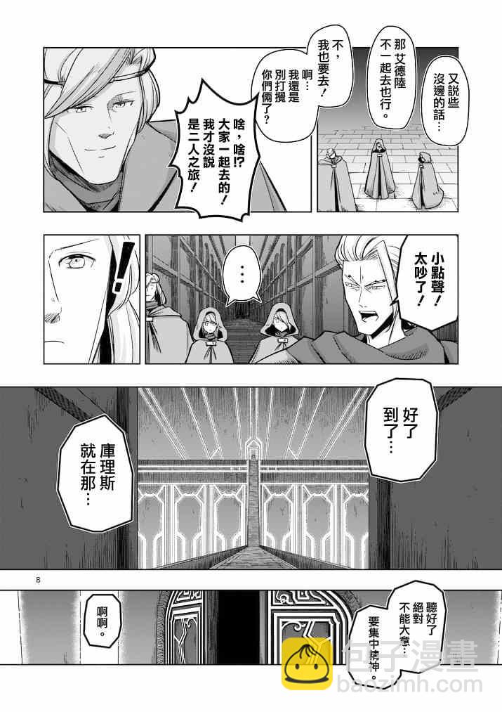 《勇者赫鲁库》第46话 第8页