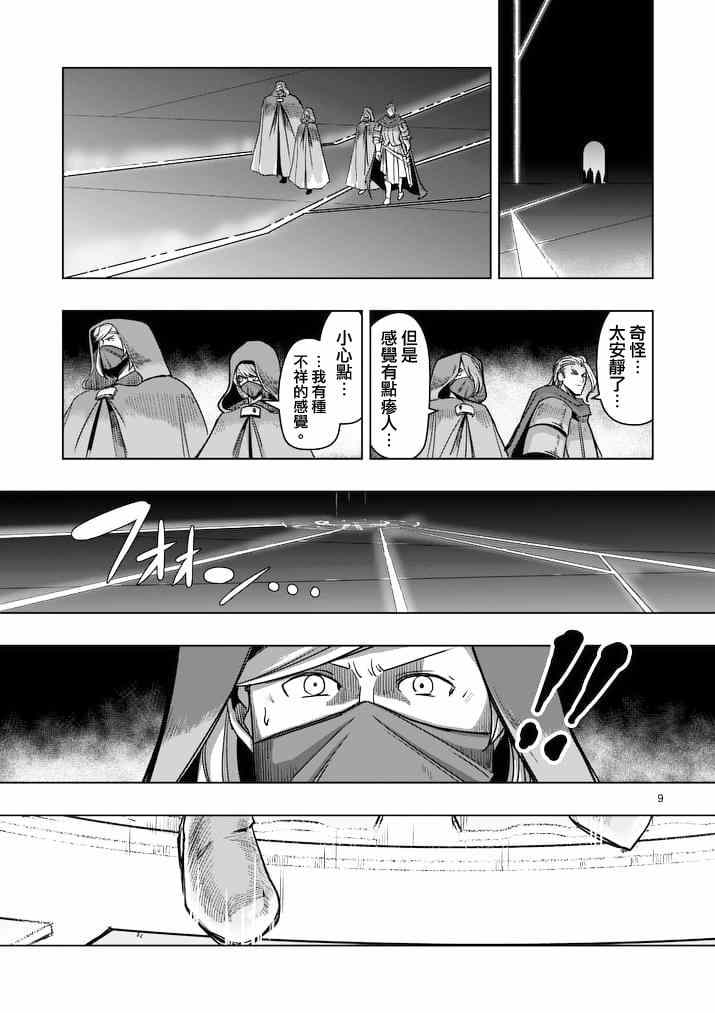 《勇者赫鲁库》第46话 第9页