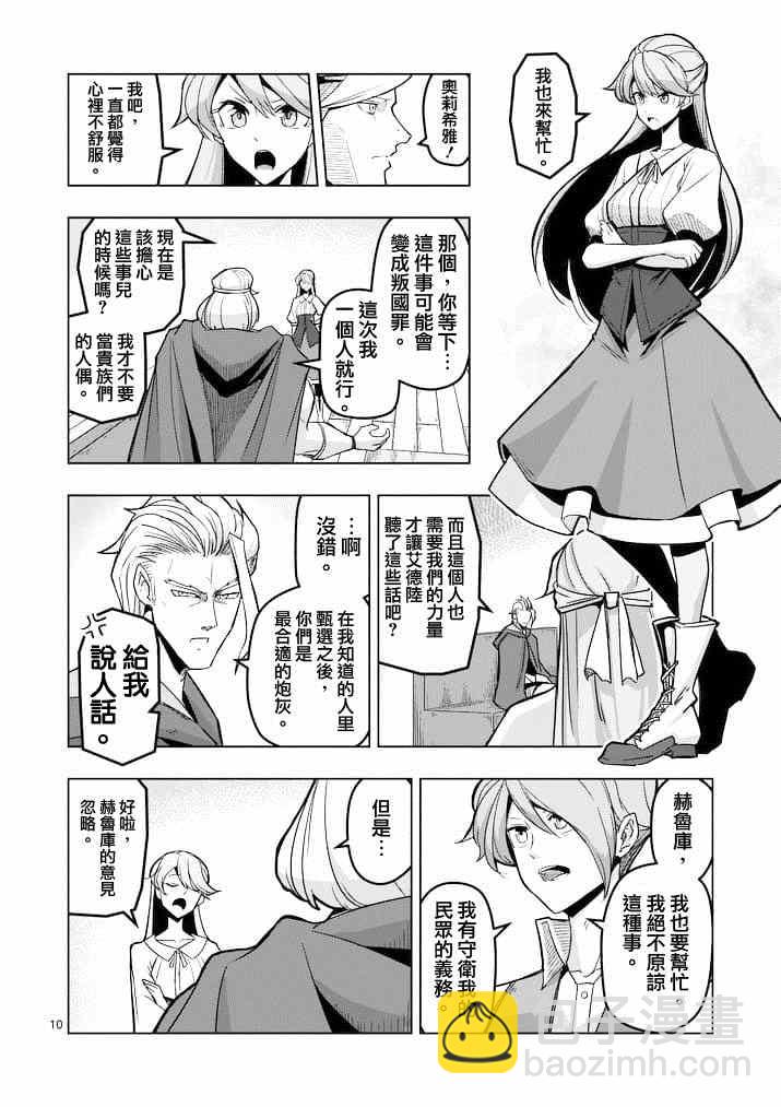 《勇者赫鲁库》第45话 第10页