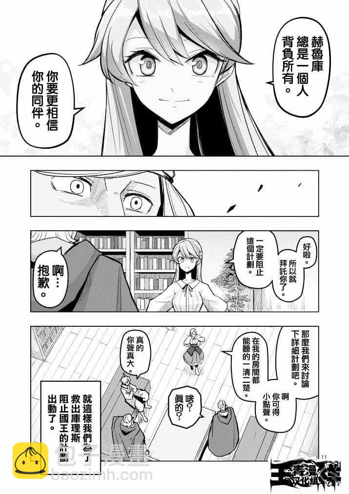 《勇者赫鲁库》第45话 第11页