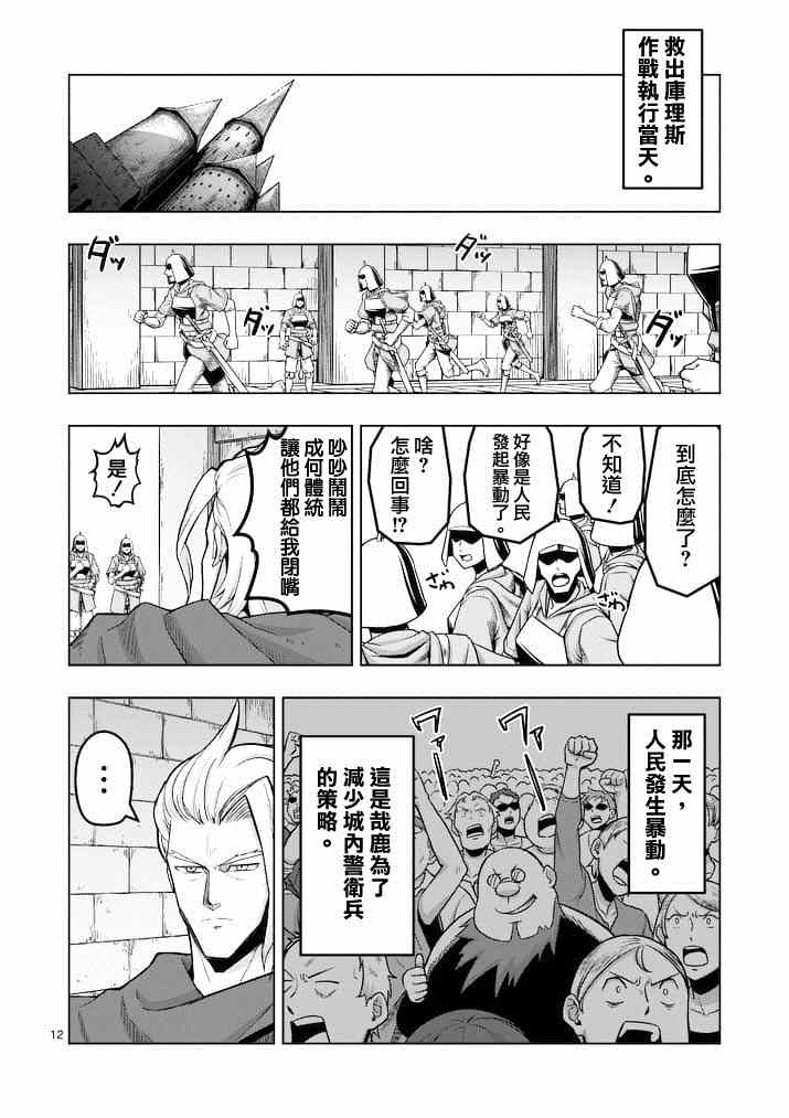 《勇者赫鲁库》第45话 第12页