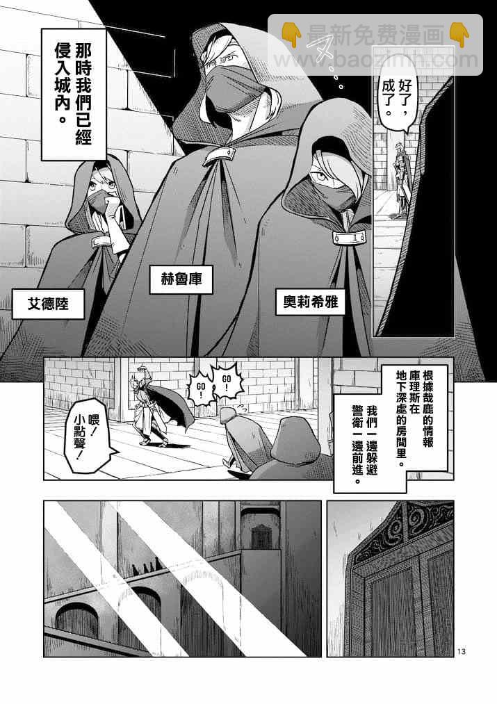 《勇者赫鲁库》第45话 第13页
