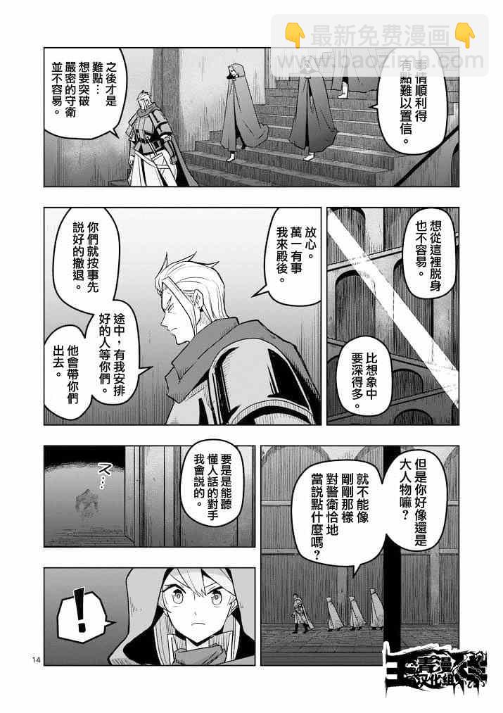《勇者赫鲁库》第45话 第14页
