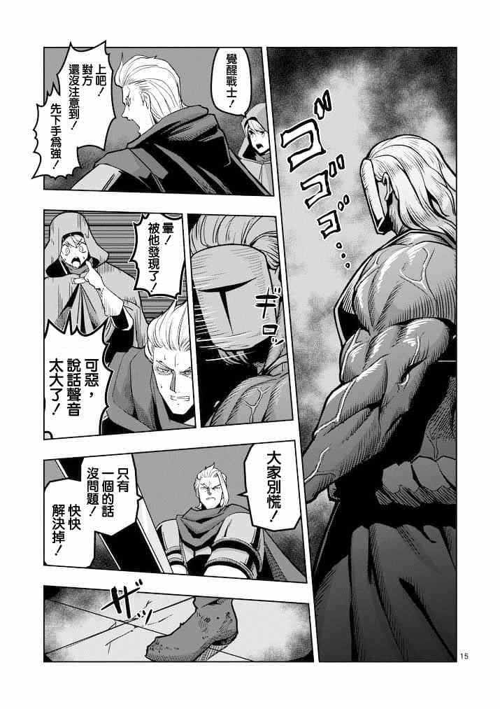 《勇者赫鲁库》第45话 第15页