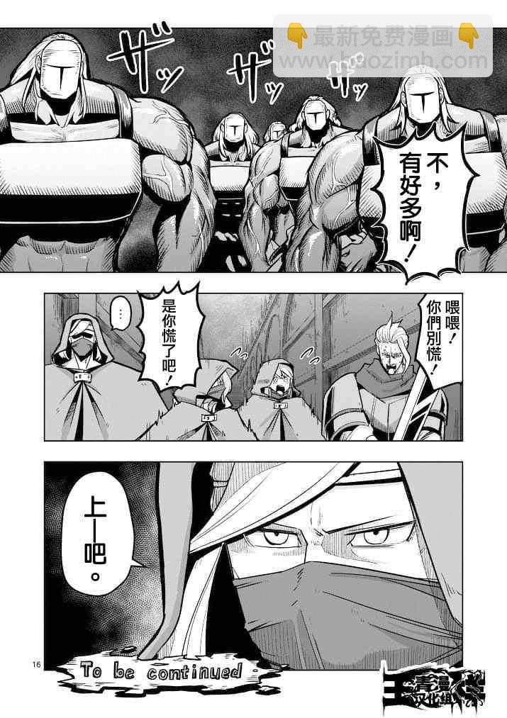 《勇者赫鲁库》第45话 第16页