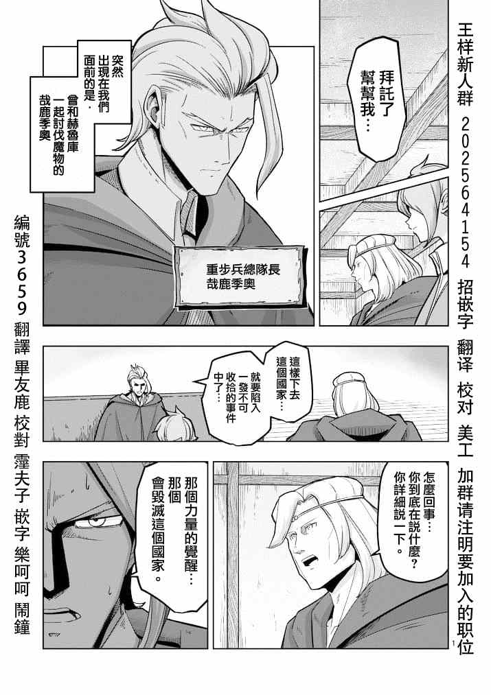 《勇者赫鲁库》第45话 第1页