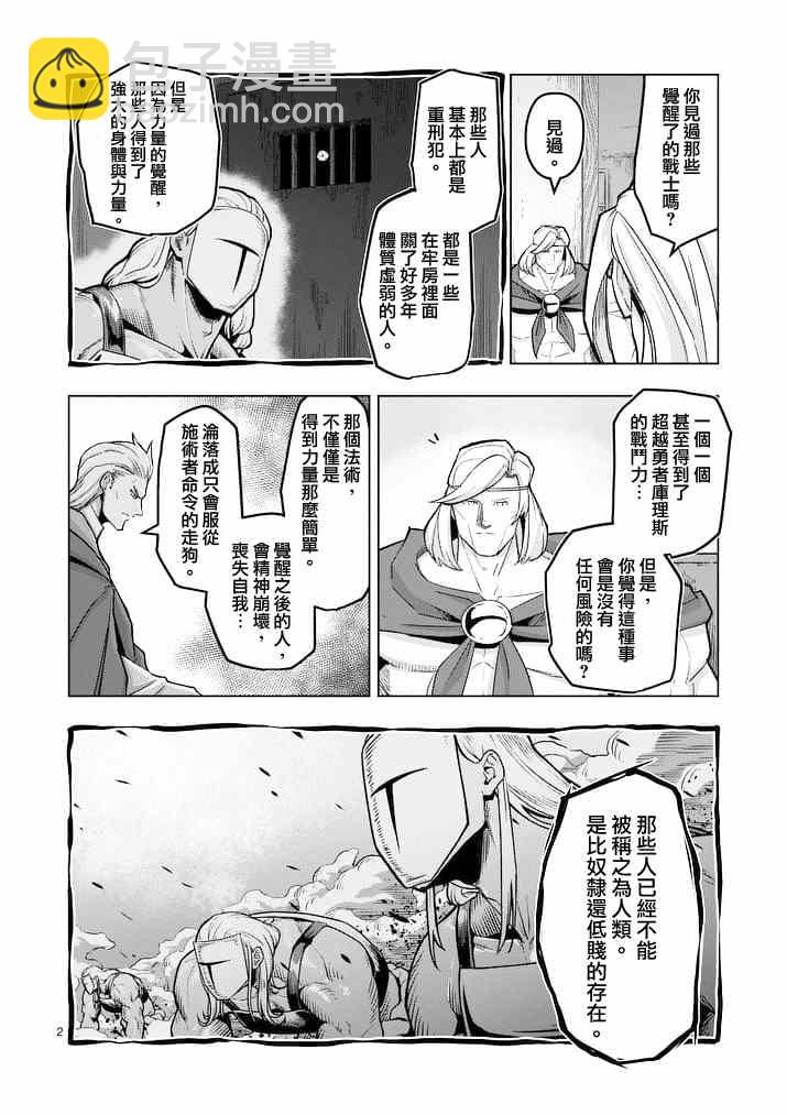 《勇者赫鲁库》第45话 第2页