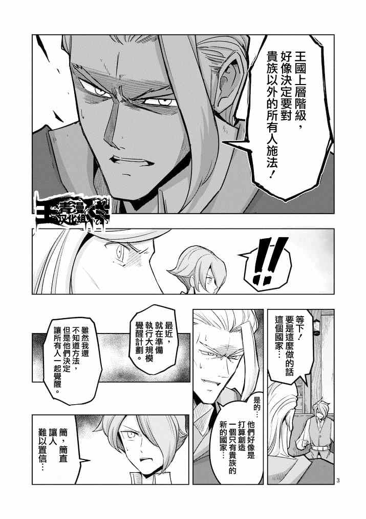 《勇者赫鲁库》第45话 第3页