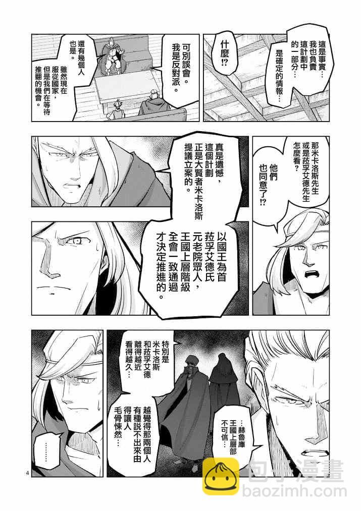 《勇者赫鲁库》第45话 第4页