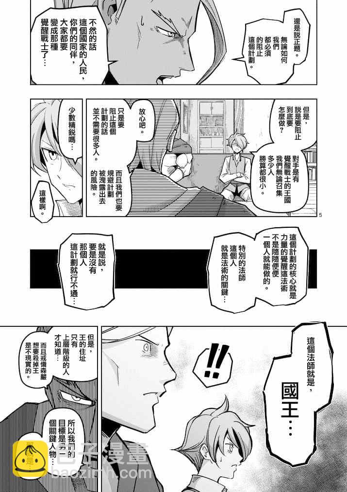 《勇者赫鲁库》第45话 第5页