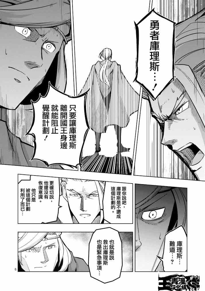 《勇者赫鲁库》第45话 第6页