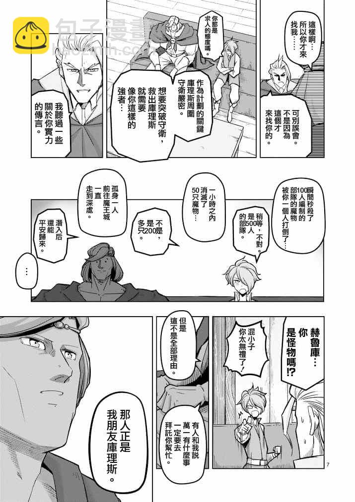 《勇者赫鲁库》第45话 第7页