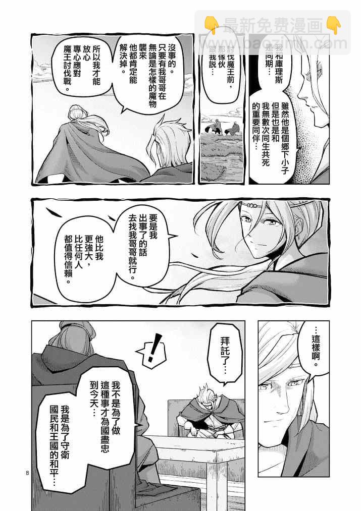 《勇者赫鲁库》第45话 第8页
