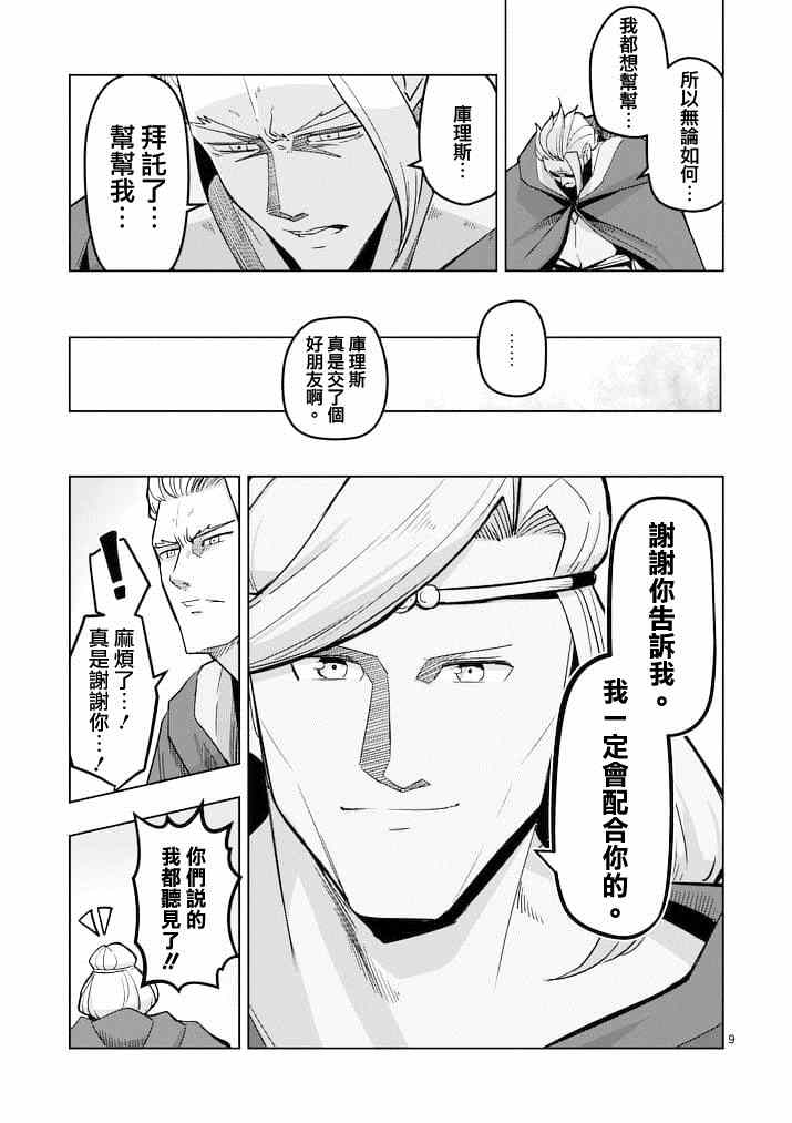 《勇者赫鲁库》第45话 第9页
