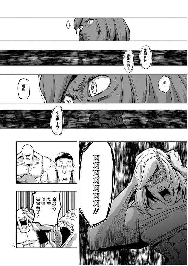 《勇者赫鲁库》第50话 第10页