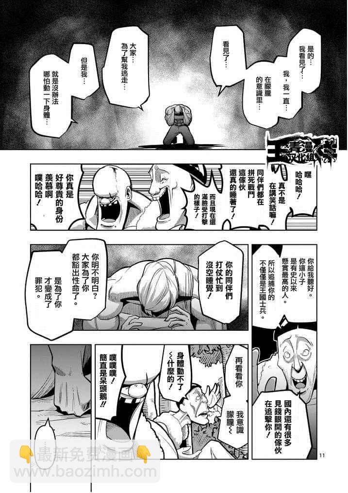 《勇者赫鲁库》第50话 第11页