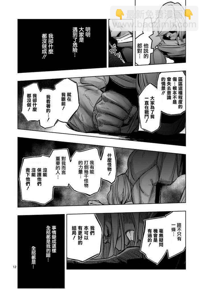 《勇者赫鲁库》第50话 第12页