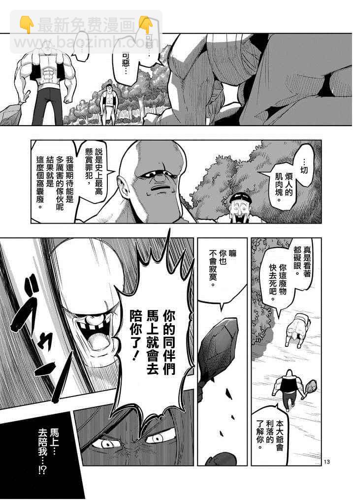 《勇者赫鲁库》第50话 第13页