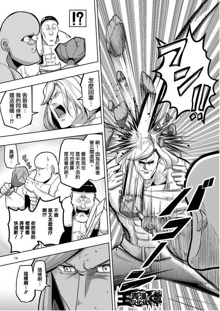 《勇者赫鲁库》第50话 第14页