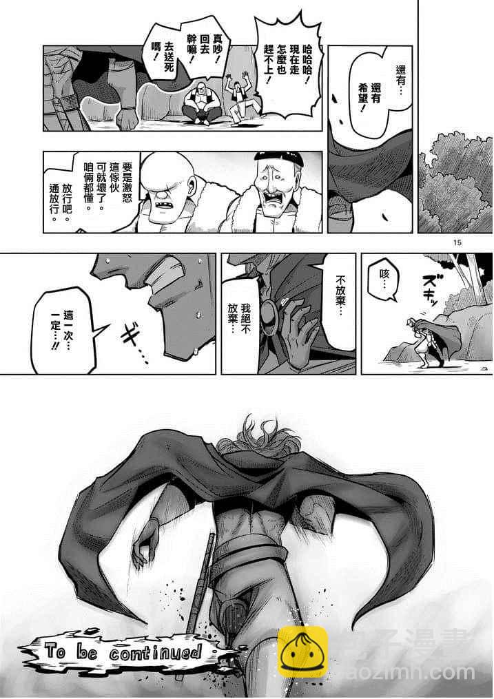 《勇者赫鲁库》第50话 第15页