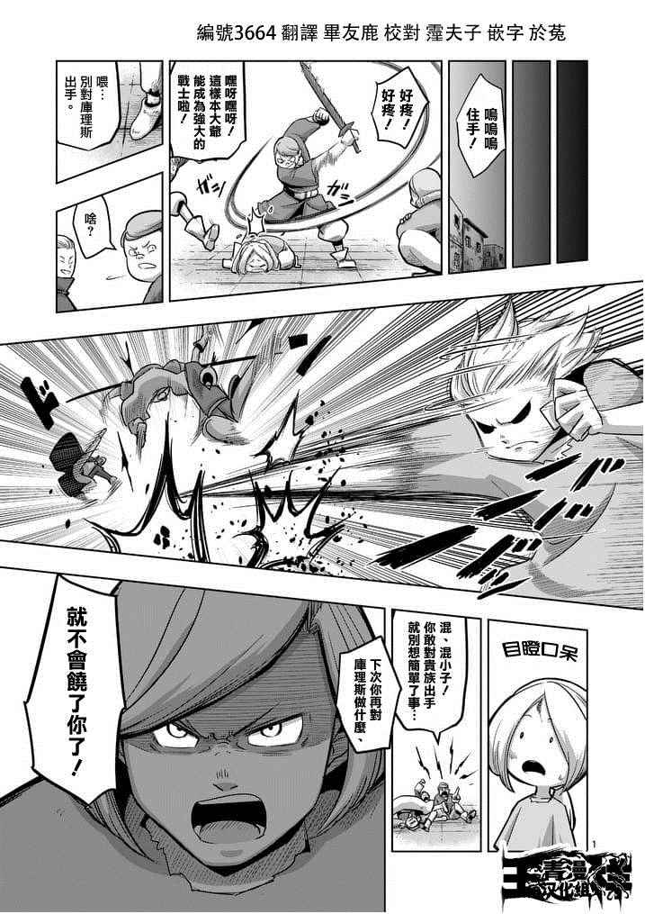 《勇者赫鲁库》第50话 第1页