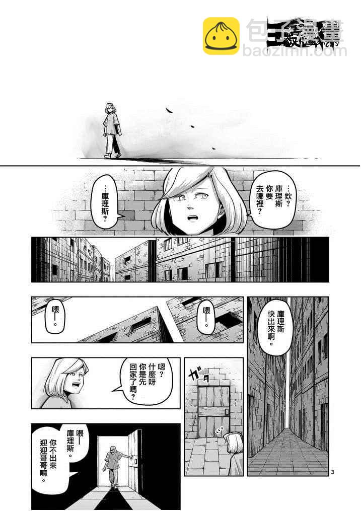 《勇者赫鲁库》第50话 第3页