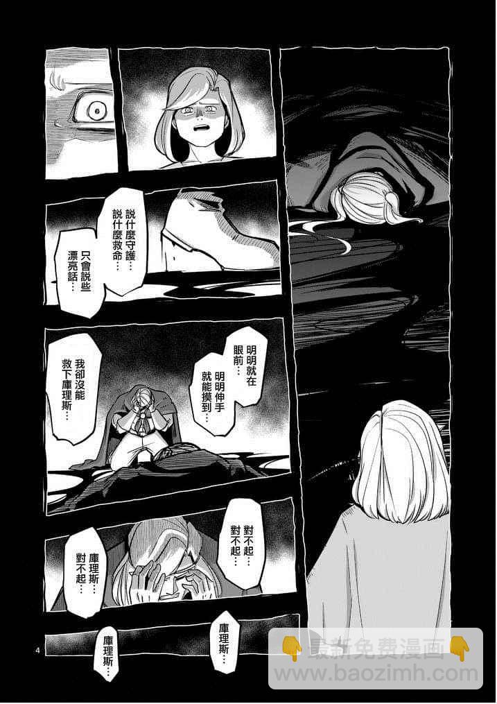 《勇者赫鲁库》第50话 第4页