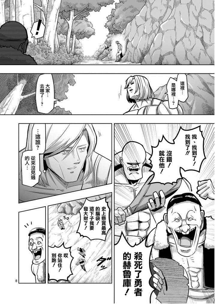 《勇者赫鲁库》第50话 第8页